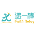 递一棒FAITHRELAY妙美专卖店