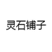 山水有相逢字画