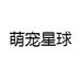 萌宠星球