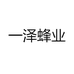一泽蜂业