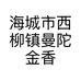 阿美衣品衣橱