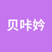 贝咔妗电子运动健身专卖店