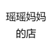 瑶麻麻的大码孕妇装小店