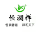 昆明市西山区恒润茶叶经营部的小店