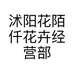 沭阳花陌仟花卉经营部的小店