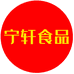 宁轩食品精选