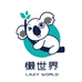 懒世界内衣旗舰店