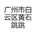 跳跳的宝藏小店