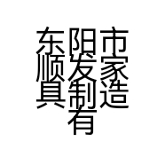 皇林御品红木优选店