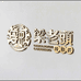 梁老头辣椒酱