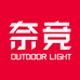 奈竞金华运动户外专卖店