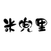 米兜里