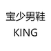 宝少男鞋KING