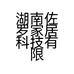 湖南佐罗家居科技有限公司的小店