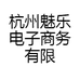 杭州魅乐电子商务有限公司企业店