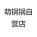 萌锅锅