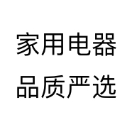 家用电器品质严选