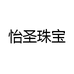怡圣珠宝
