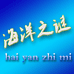 海洋之谜