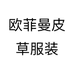晨希皮草服装工厂店