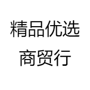 精品优选商贸行