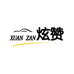 炫赞广州炫赞贸易有限公司汽车用品专卖店