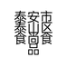 食尚食品厂家