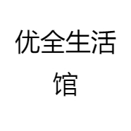 优全生活馆