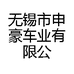 申豪摩托车专营店