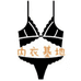 启航内衣服饰