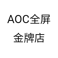 AOC全屏金牌店