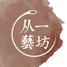 从一艺坊手工皮具
