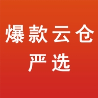 爆款云仓 严选
