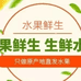 水果鲜生每天优选