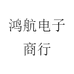 赖老板的店