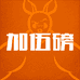 加伍磅
