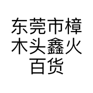 源兴堂礼品