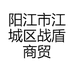 汉道战盾专卖店