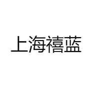 上海禧蓝