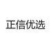 正信优选