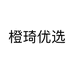 橙琦优选