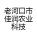 老河口市佳润农业科技有限公司
