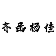 齐函杨佳清真肉制品专卖店
