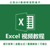 Excel实战专家