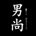 丽人精选