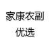 家康农副优选