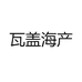 瓦盖生鲜