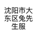 兔先生服装鞋帽店