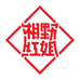 湘野红姐食养店