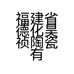 福建省德化昊祯陶瓷有限责任公司的小店